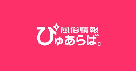 新庄市で遊べるデリヘル店一覧｜ぴゅあら